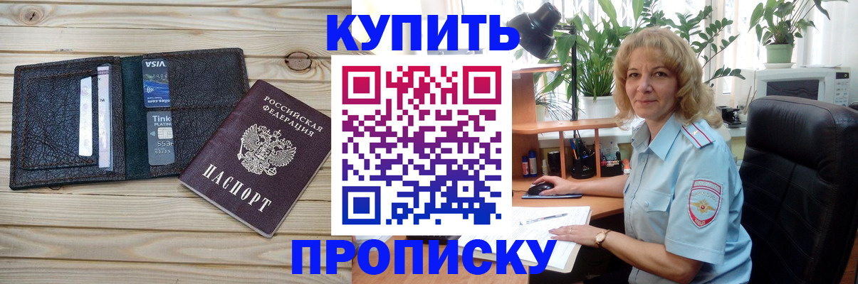 временная прописка в Ялте